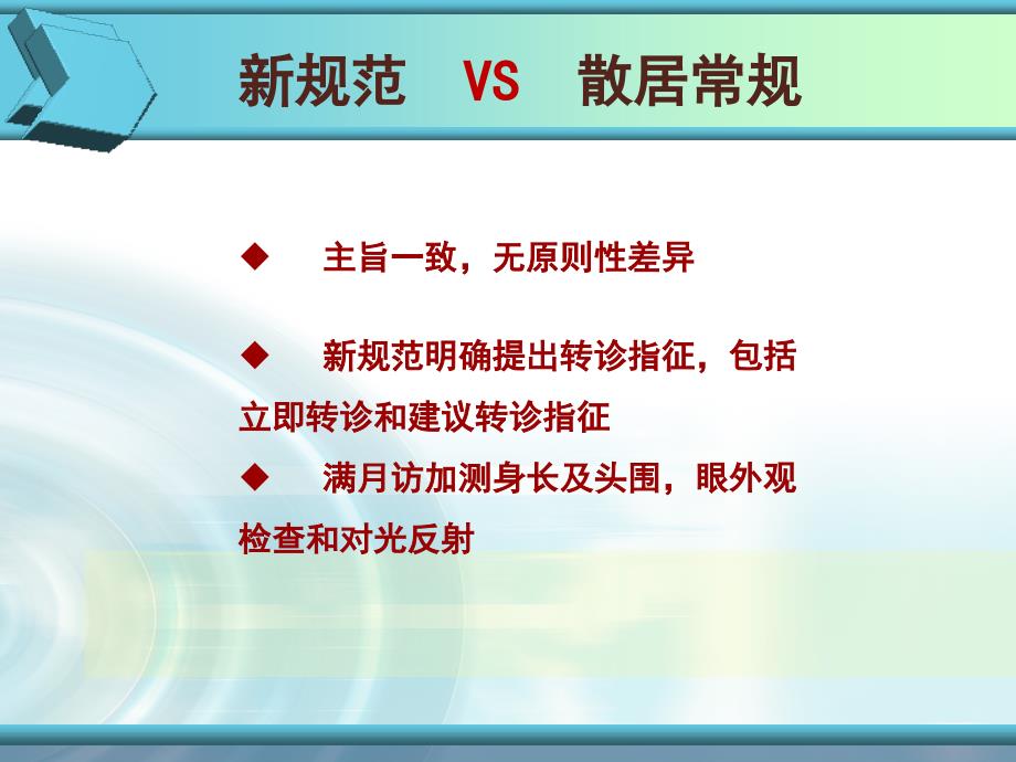 儿童保健技术规范(新生儿访视+耳及听力)_第3页