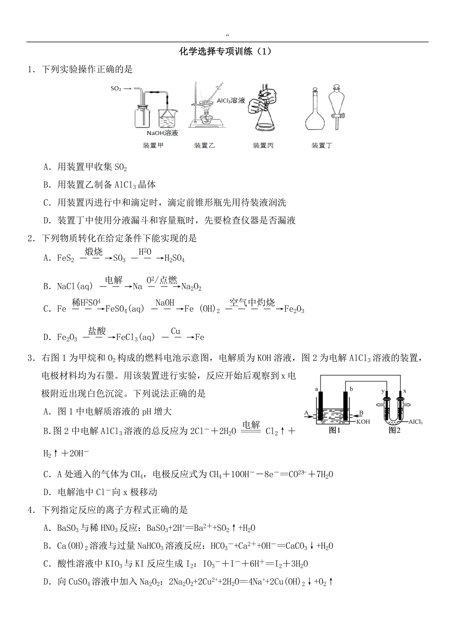 高考'化学选择题专练有答案_第1页