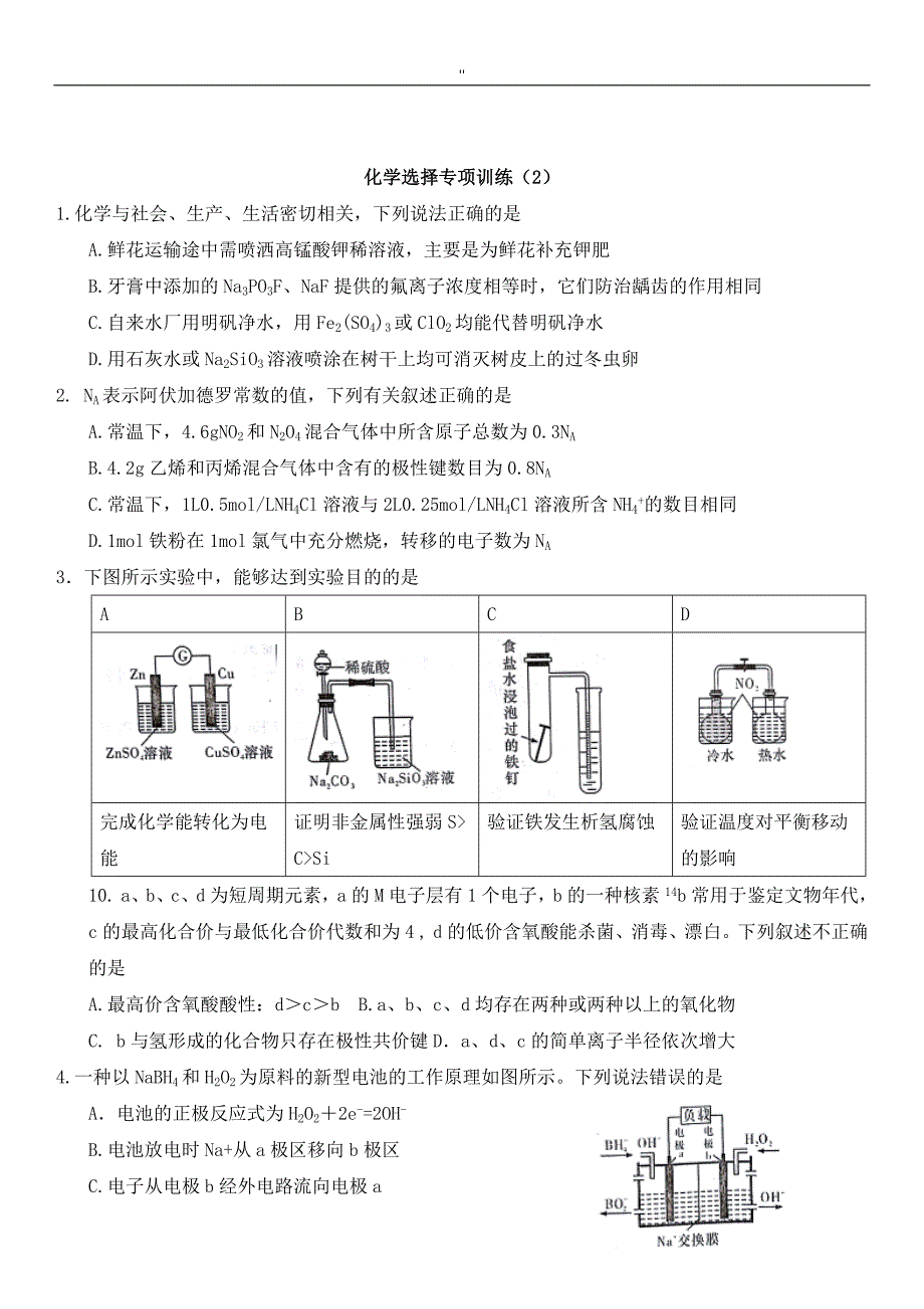 高考'化学选择题专练有答案_第3页