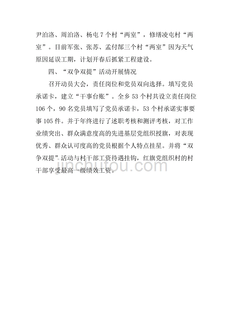 乡镇年度党建工作总结情况.doc_第2页