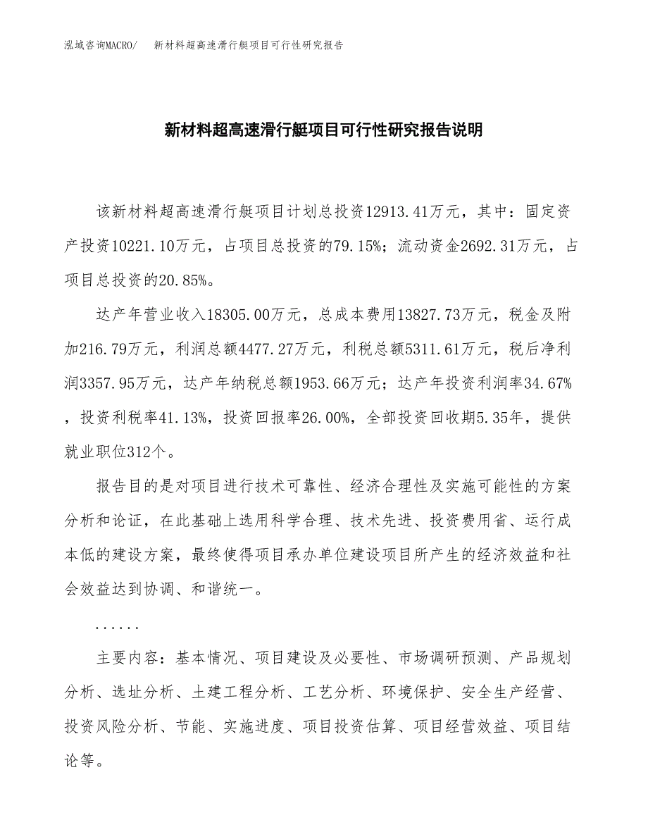 新材料超高速滑行艇项目可行性研究报告[参考范文].docx_第2页