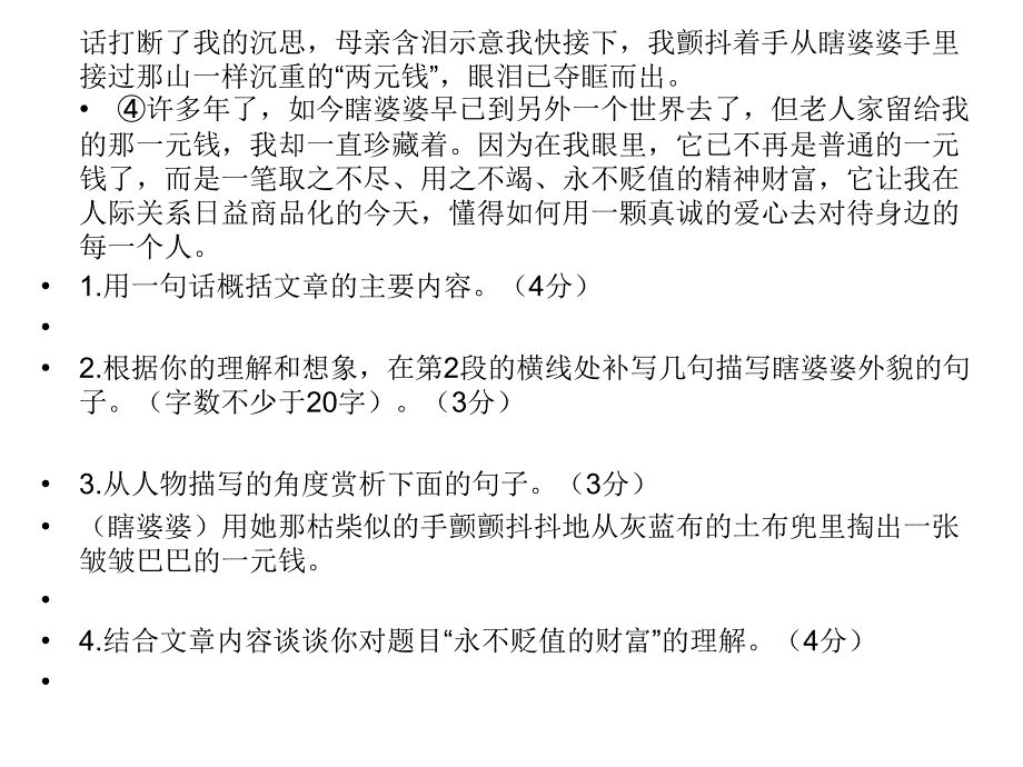 现代文阅读标题的作用_第4页