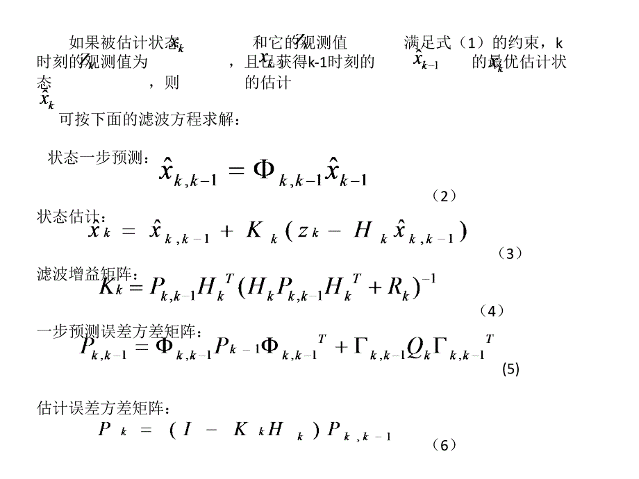 kalman滤波公式直观推导_第3页