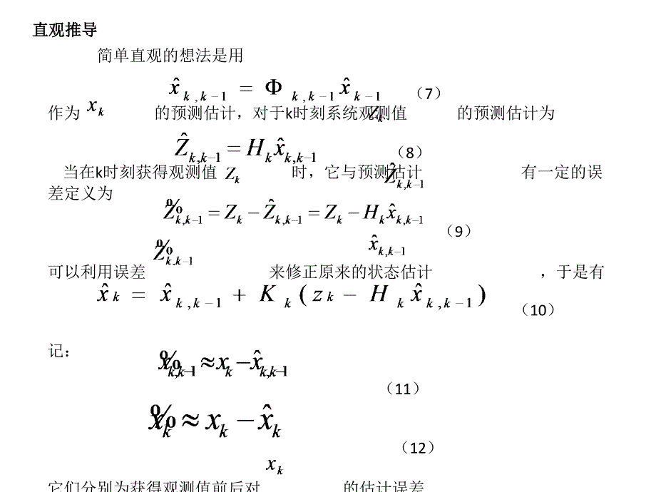 kalman滤波公式直观推导_第4页