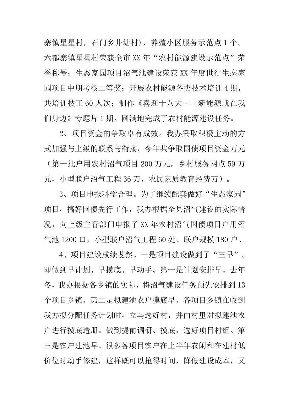 县农村能源办公室年度工作总结.doc_第2页