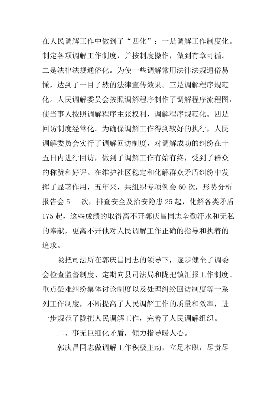 县司法所所长人民调解事迹材料.doc_第2页