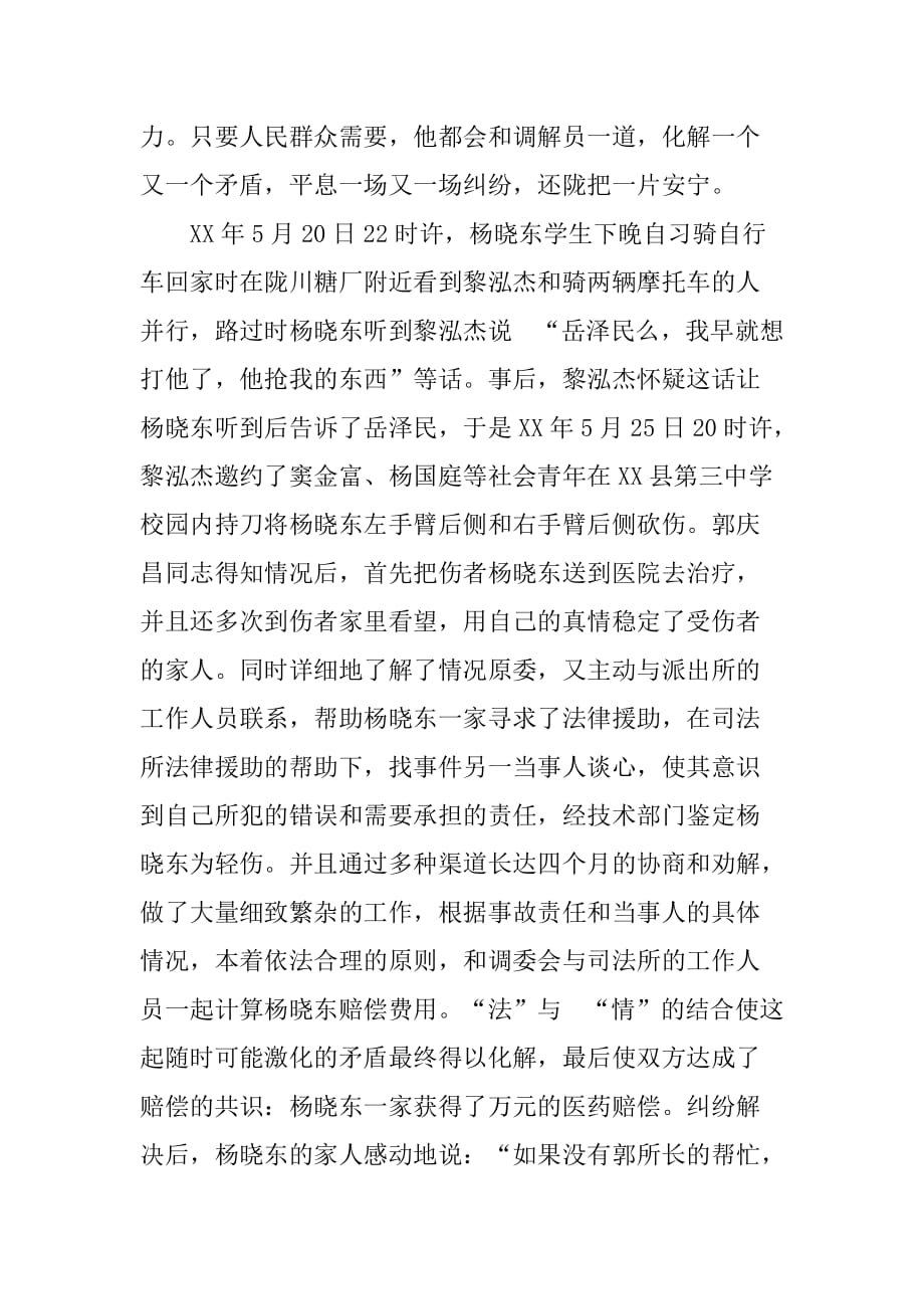 县司法所所长人民调解事迹材料.doc_第3页