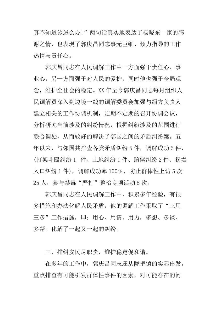 县司法所所长人民调解事迹材料.doc_第4页