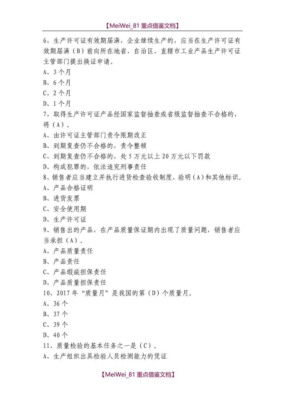 【9A文】质量月知识竞赛题库_第2页