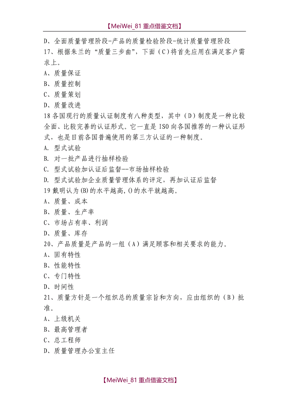 【9A文】质量月知识竞赛题库_第4页