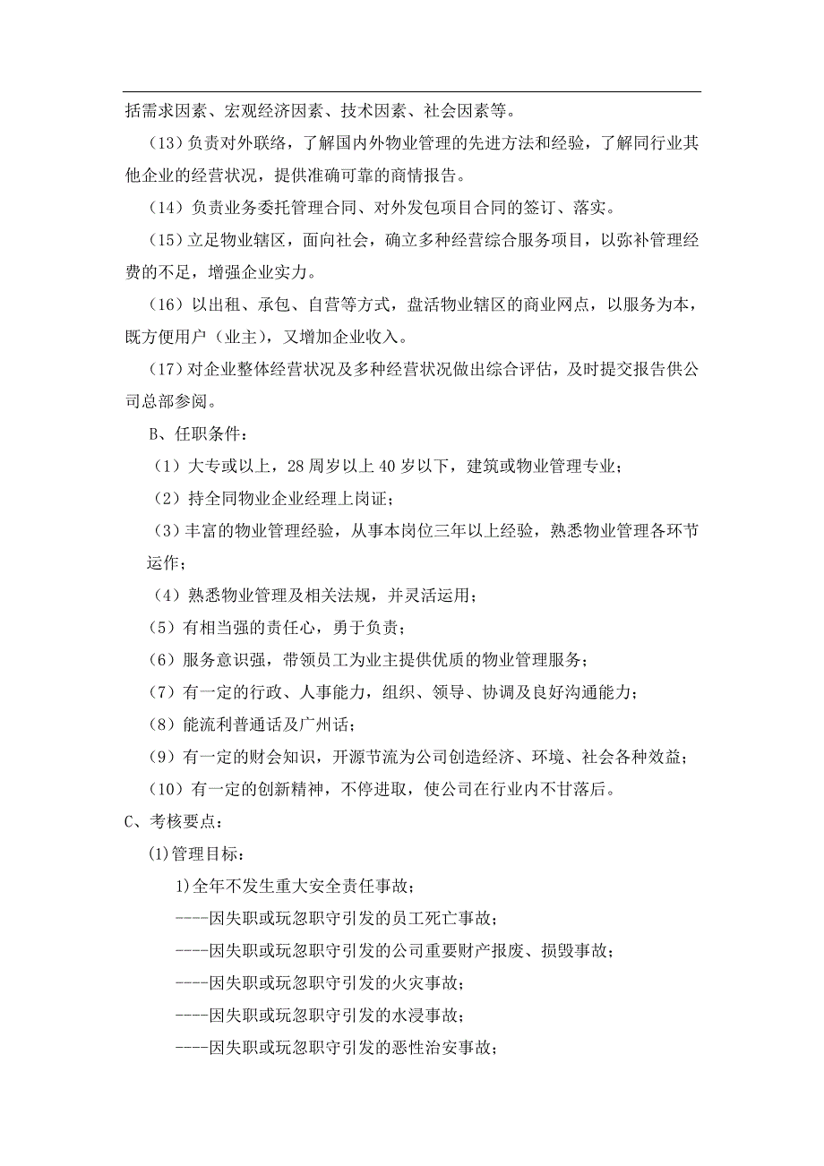 物业部门资料各部门及主要人员职责_第2页