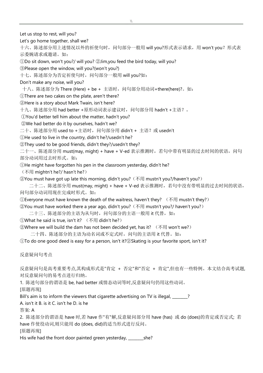 反义疑问句详细讲解及其习题及其内容答案_第4页
