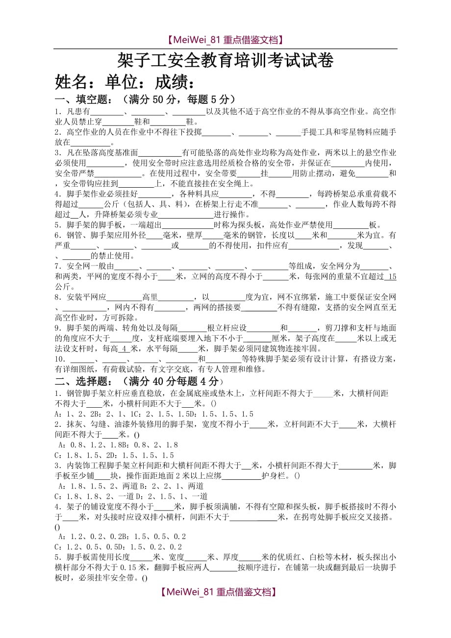 【9A文】架子工安全教育考试试卷及答案_第2页