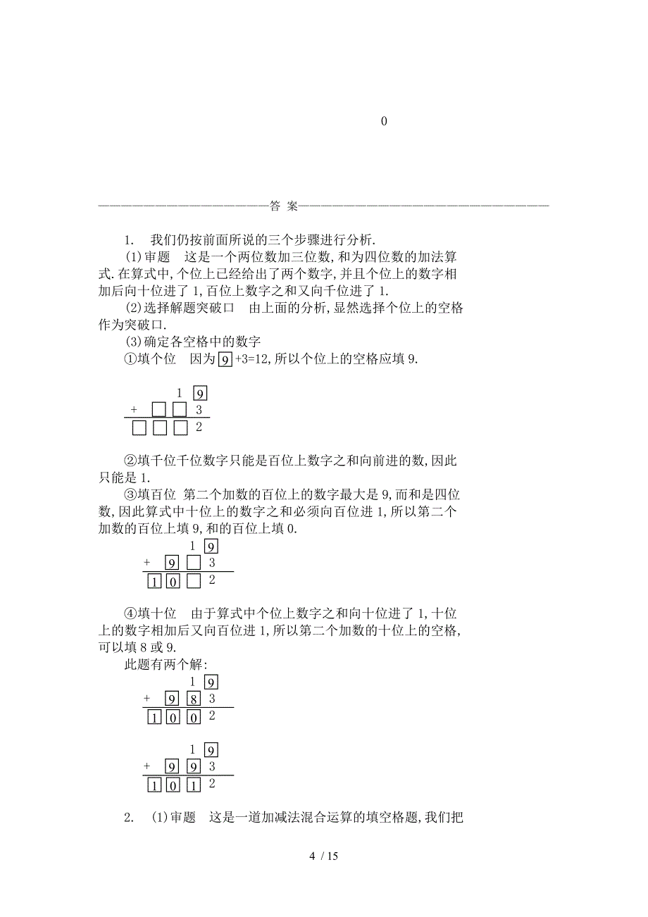 三级奥数专题：巧填空格习题及答案(b)_第4页