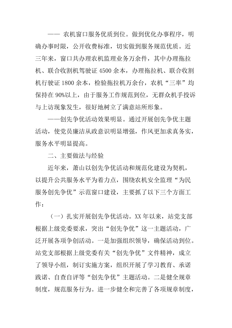 区农业机械监督管理总站示范窗口典型材料.doc_第2页