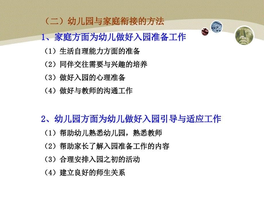 学前教育第十章学前教育的衔接与合作_第5页