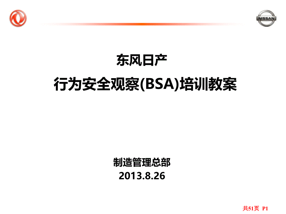 行为安全审核课件13-8-26   ch_第1页