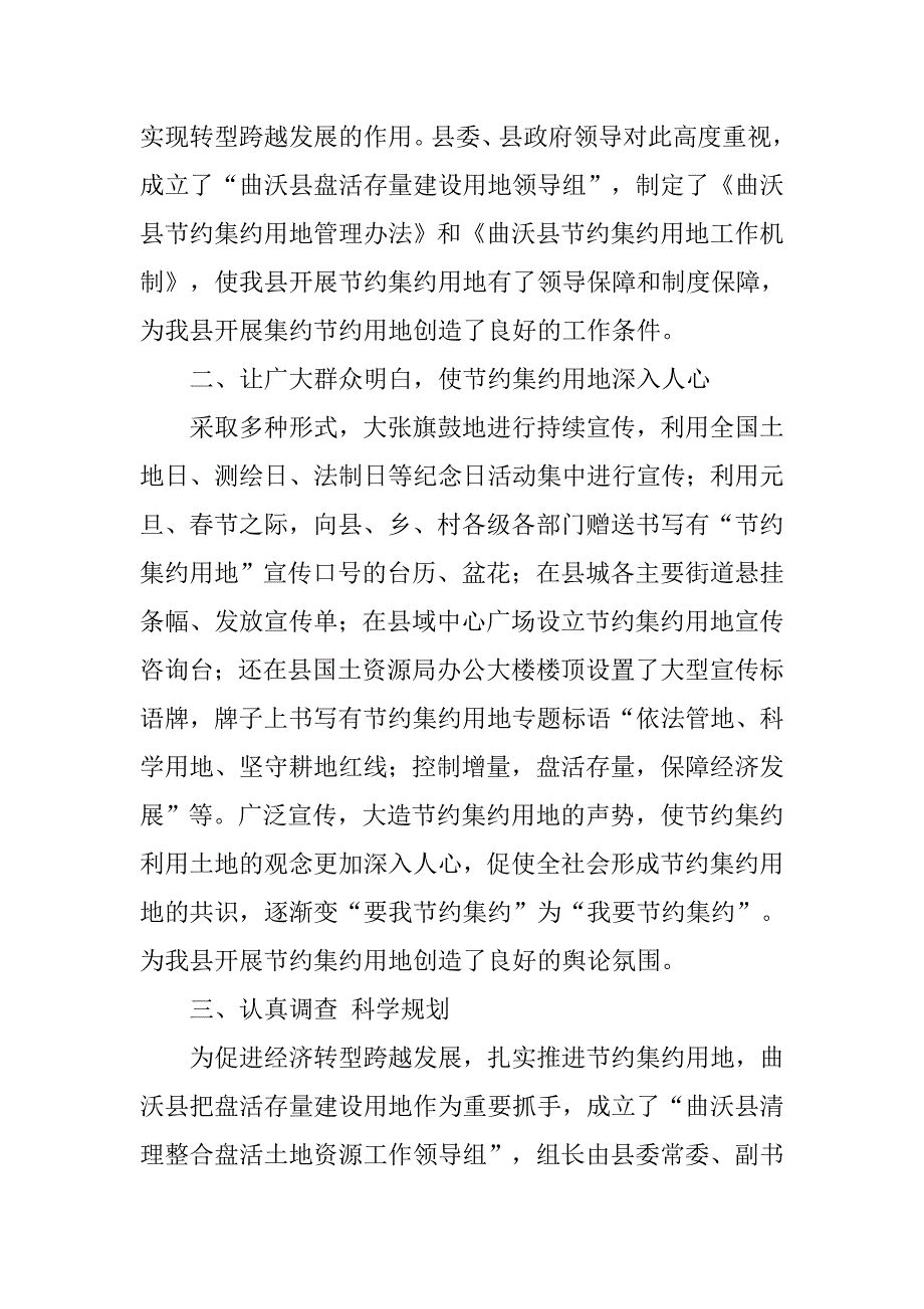 县节约集约用地典型材料.doc_第2页