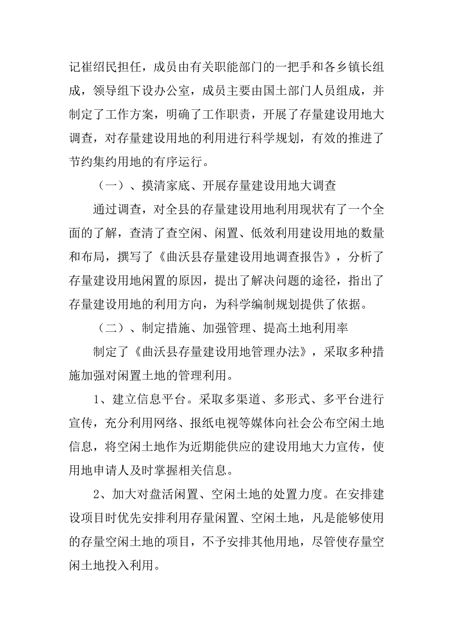 县节约集约用地典型材料.doc_第3页