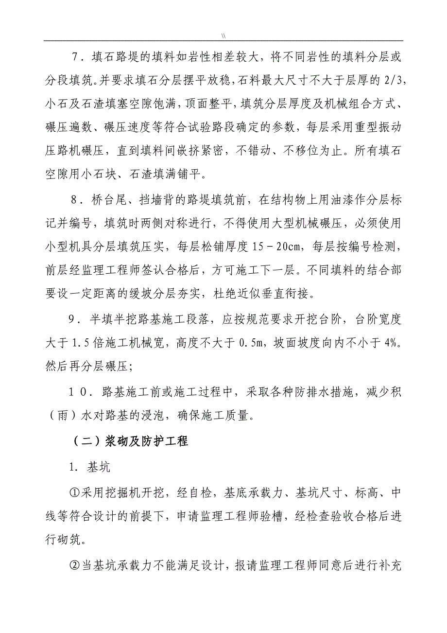 公路工程计划项目施工现场及其标准规范设计化管理目标实施明细_第4页