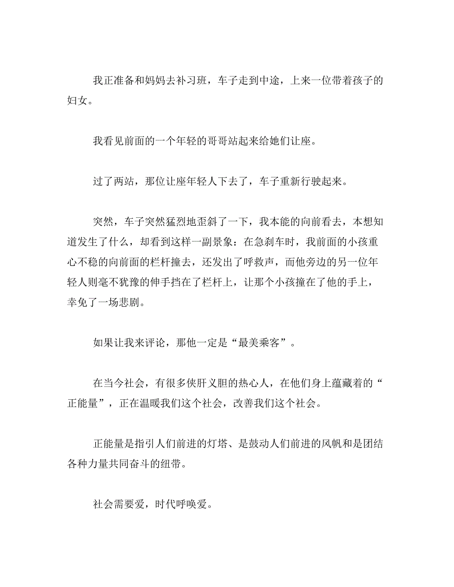 2019年快乐正能量作文400字范文_第3页