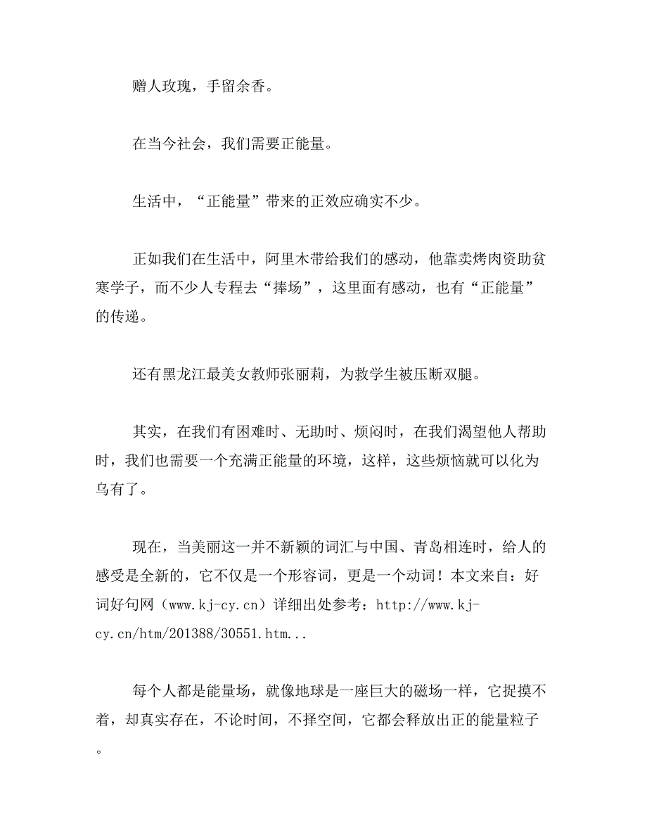 2019年快乐正能量作文400字范文_第4页
