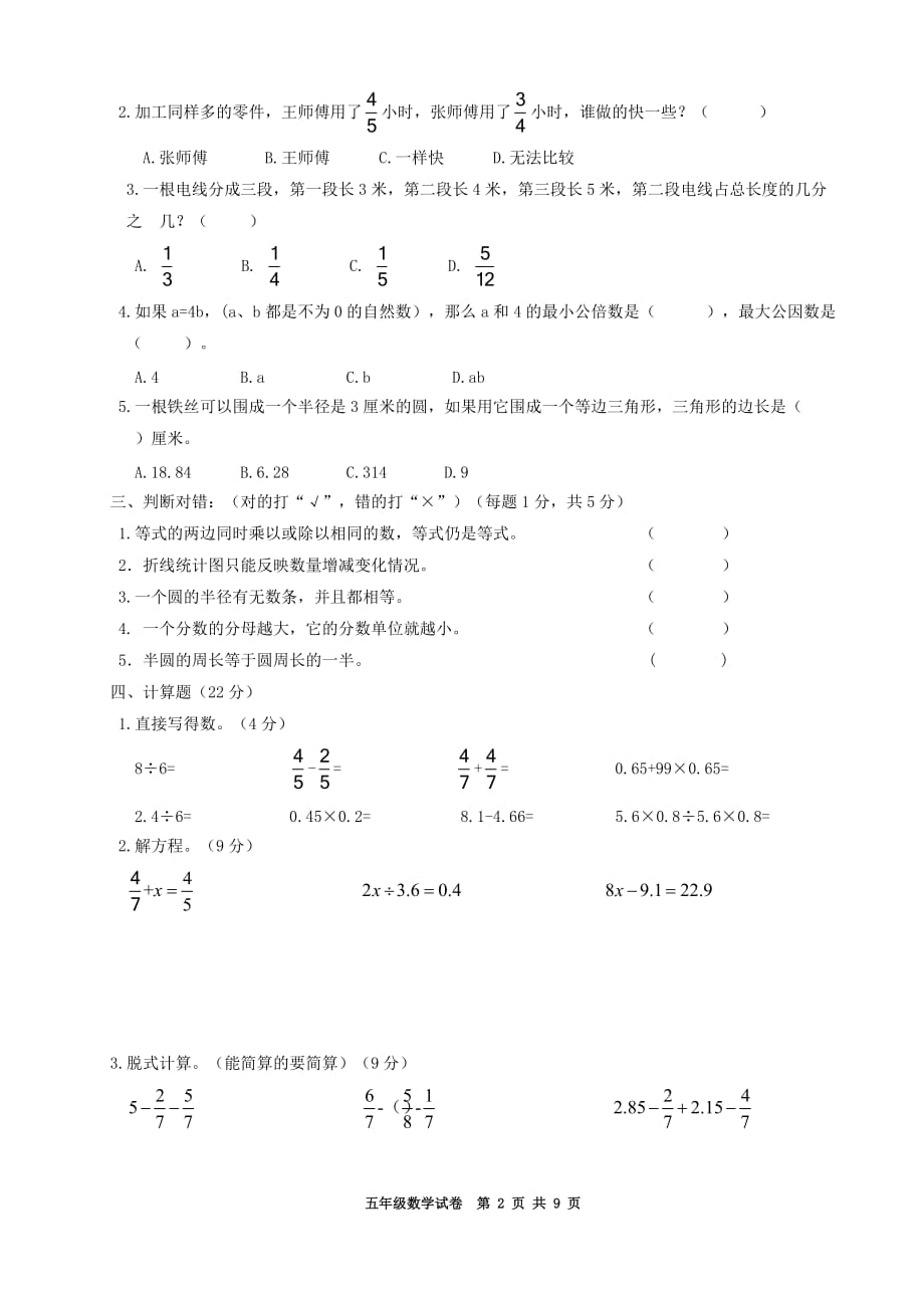 苏教版五年级数学下册期末试卷33213_第2页
