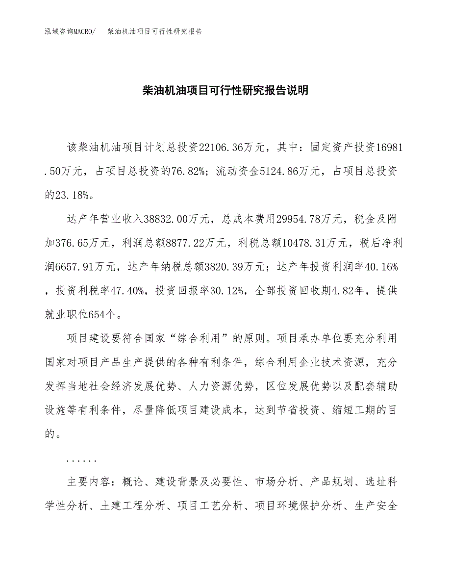 柴油机油项目可行性研究报告[参考范文].docx_第2页