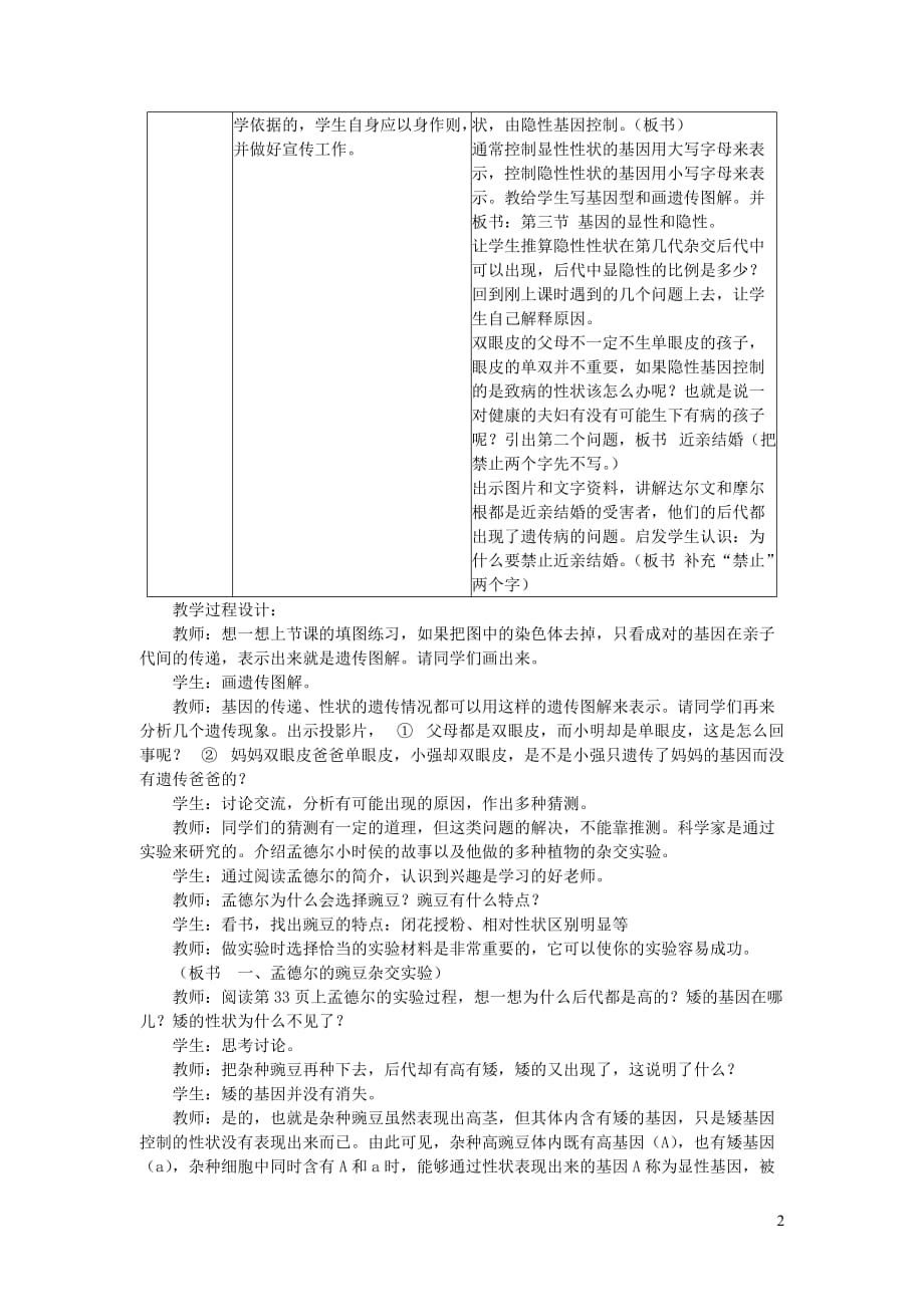 2019年春八年级生物下册 第七单元 第二章 第三节 基因的显性和隐性教案 （新版）新人教版_第2页