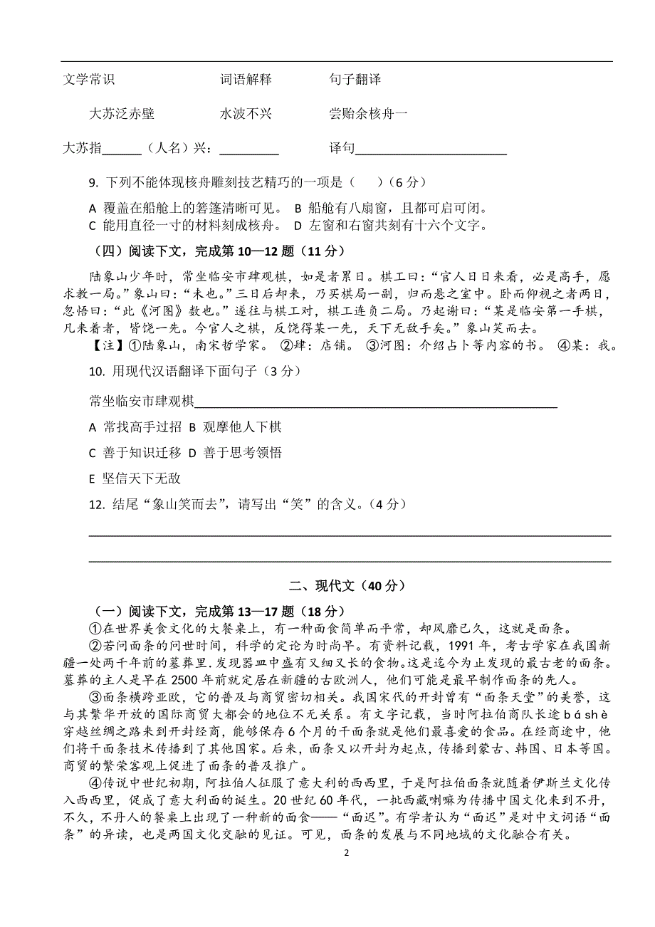 2015上海中考语文试卷及解析_第2页