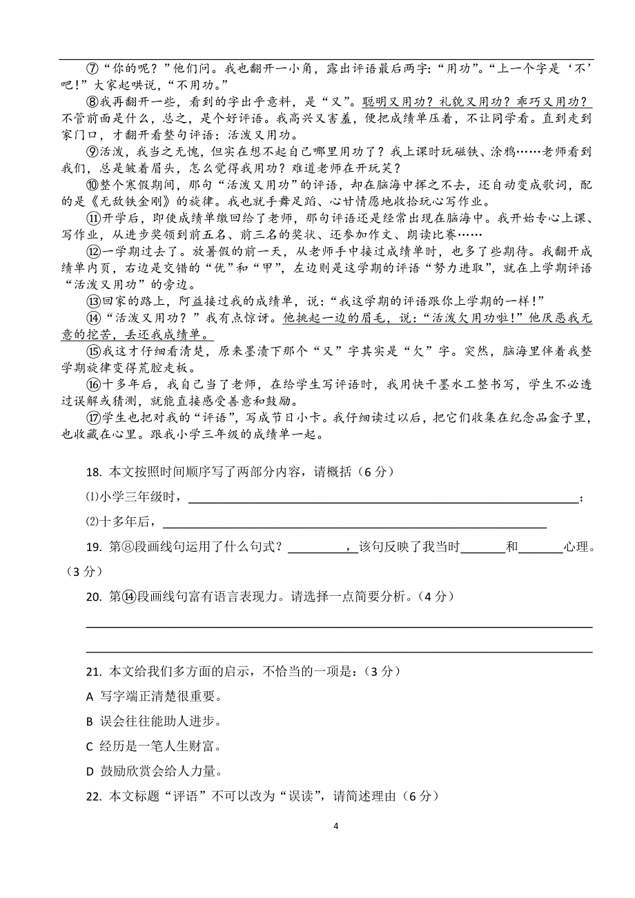 2015上海中考语文试卷及解析_第4页