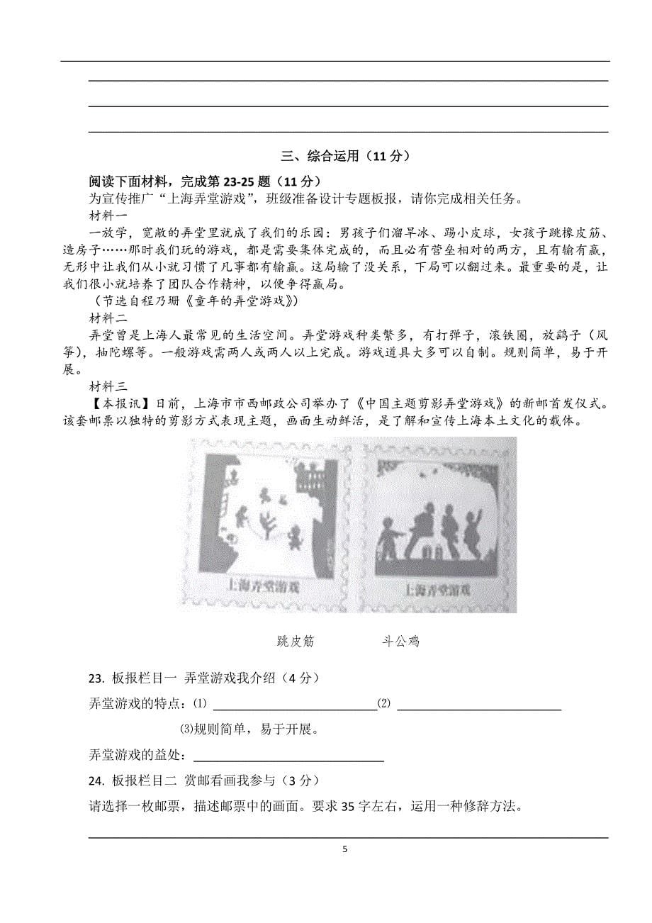 2015上海中考语文试卷及解析_第5页