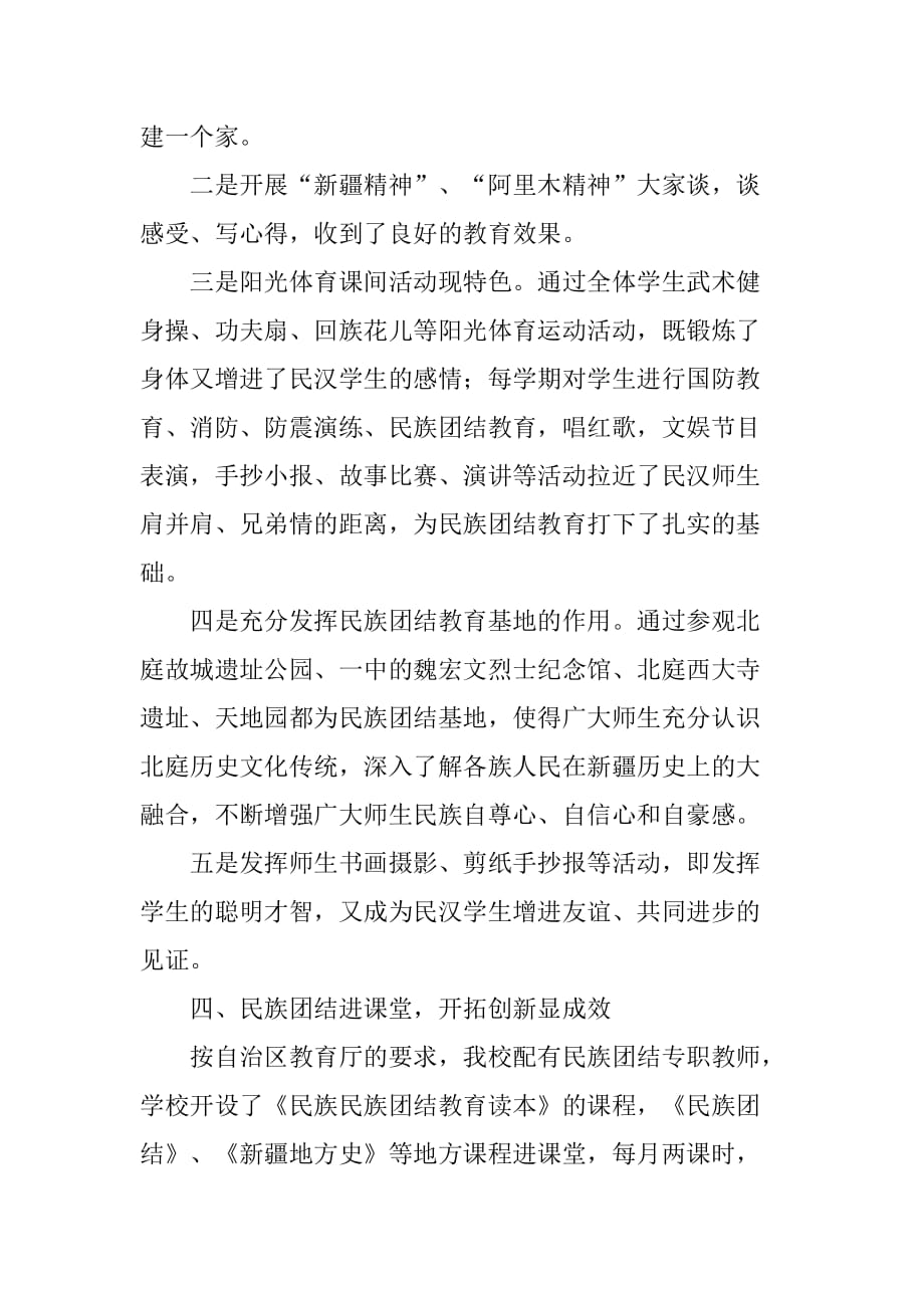 县小学民族团结模范集体典型材料.doc_第3页