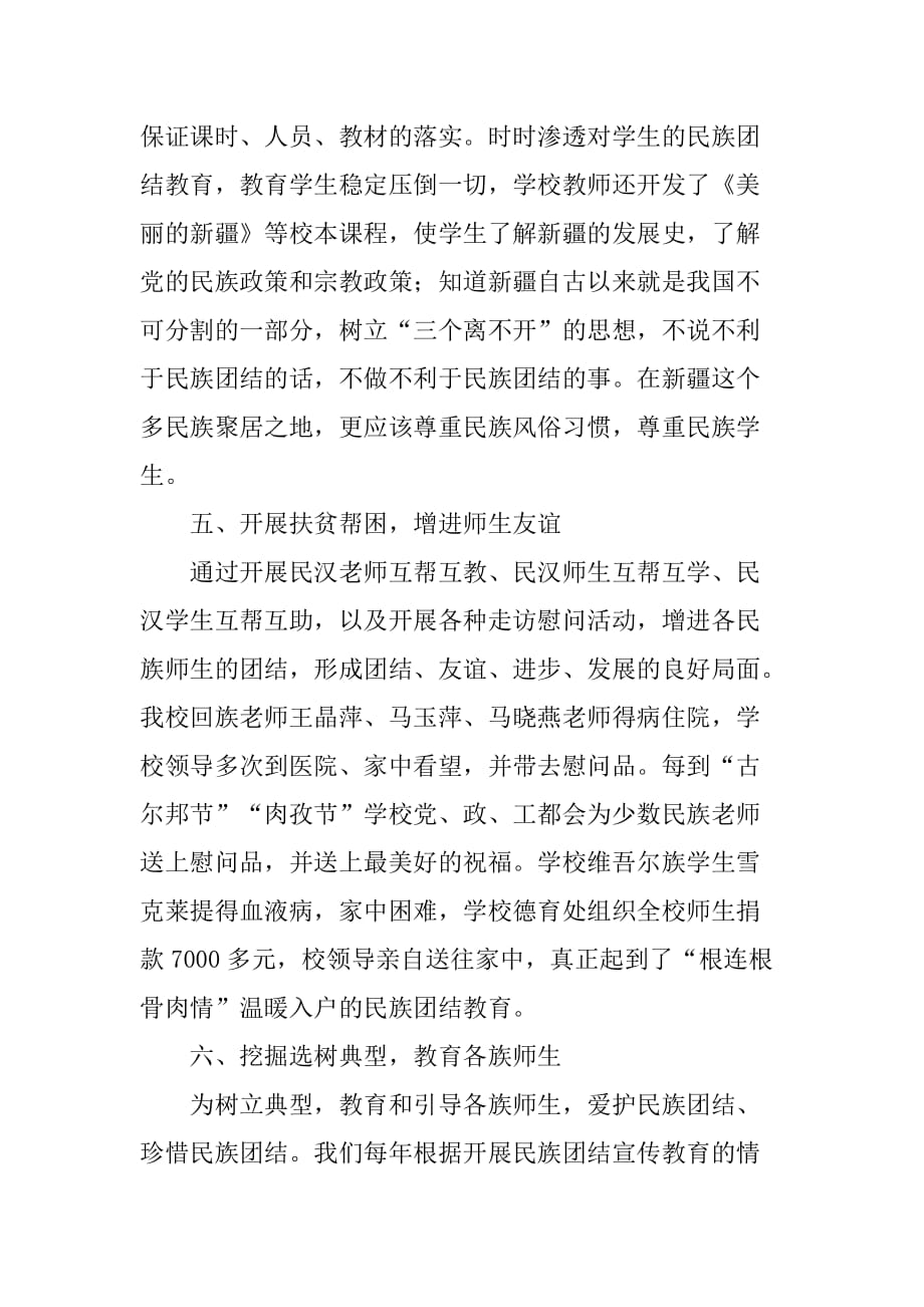 县小学民族团结模范集体典型材料.doc_第4页