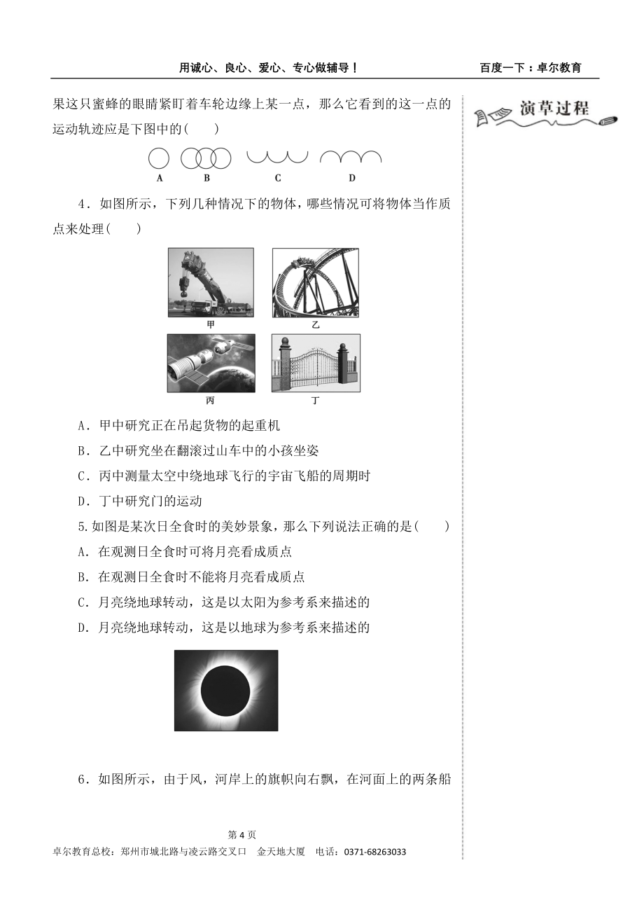 新高一物理暑假预科_第4页