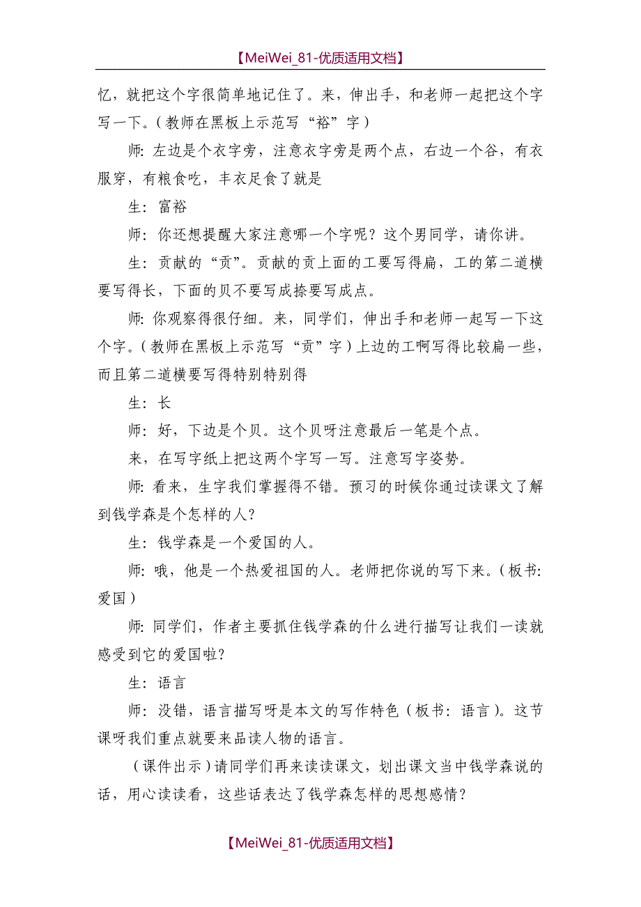 【9A文】钱学森教学实录_第3页