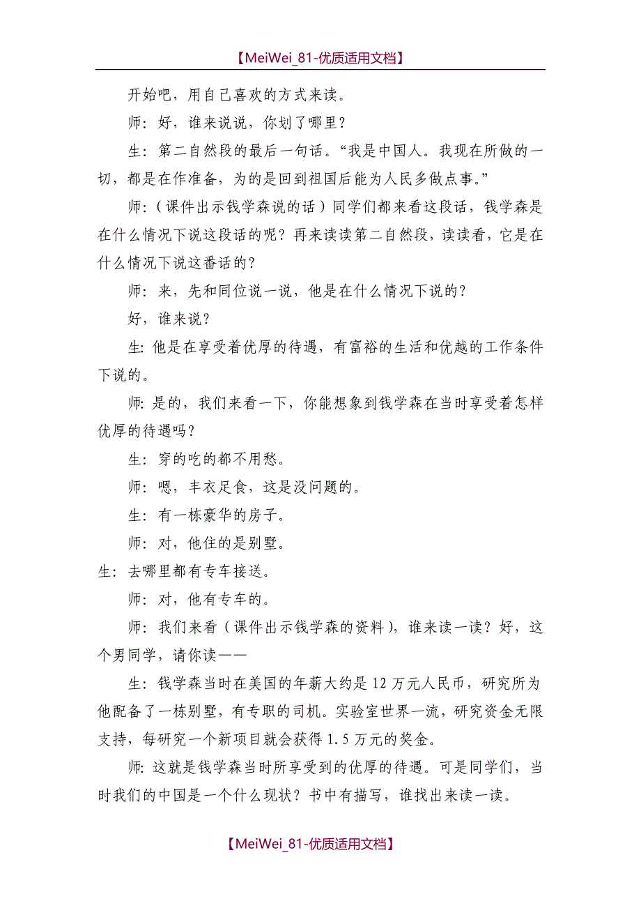 【9A文】钱学森教学实录_第4页