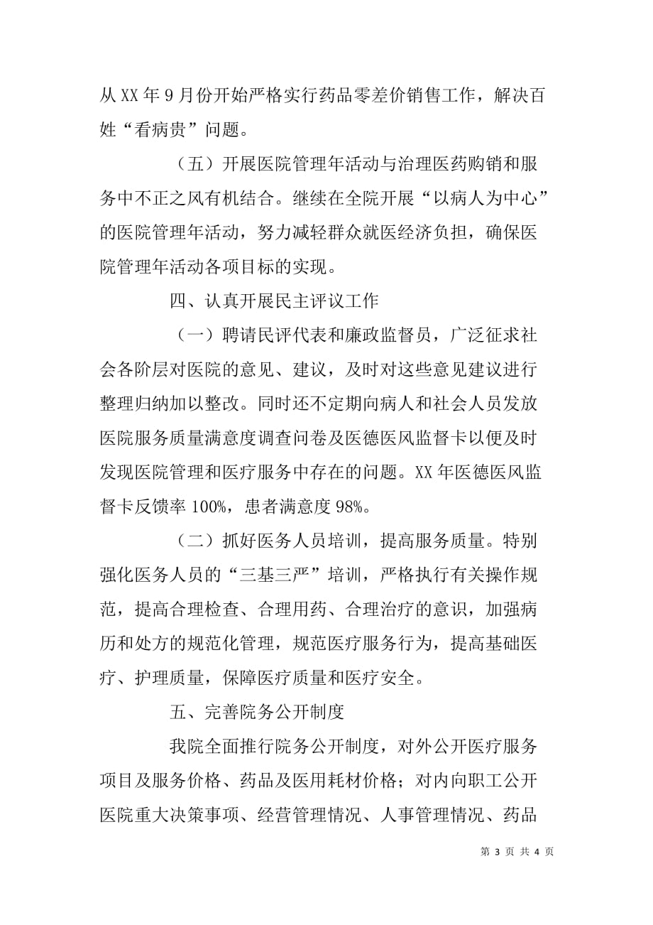 县人民医院xx年商业贿赂治理工作总结_第3页