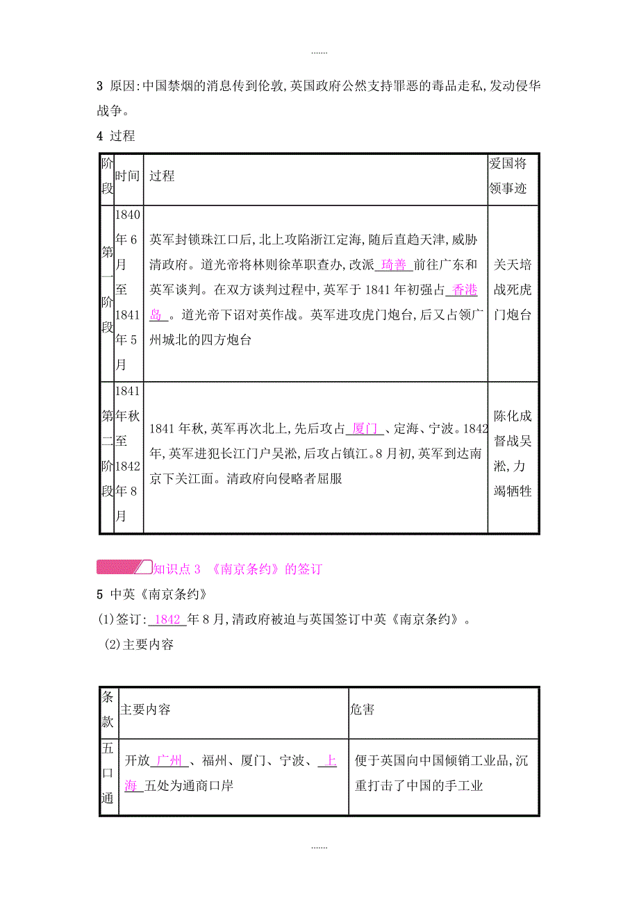 人教版八年级历史上册第一单元中国开始沦为半殖民地半封建社会第1课鸦片战争课时作业_第2页