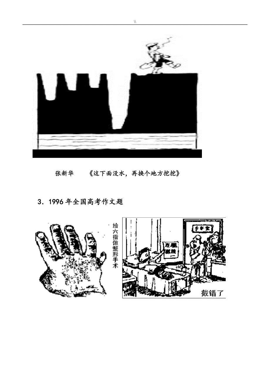 高考.漫画类材料示例作文审题_第3页