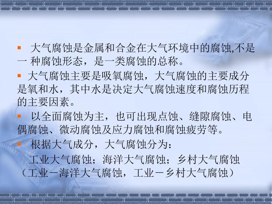 腐蚀与防护课件林玉珍版9讲义_第5页