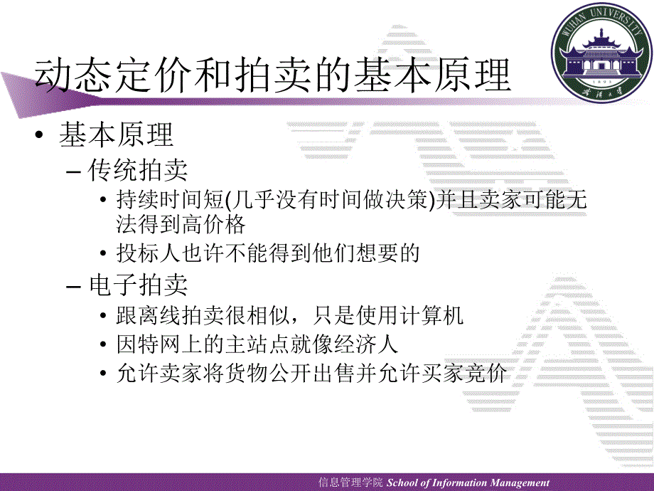 动态定价拍卖和其他方式解析_第4页