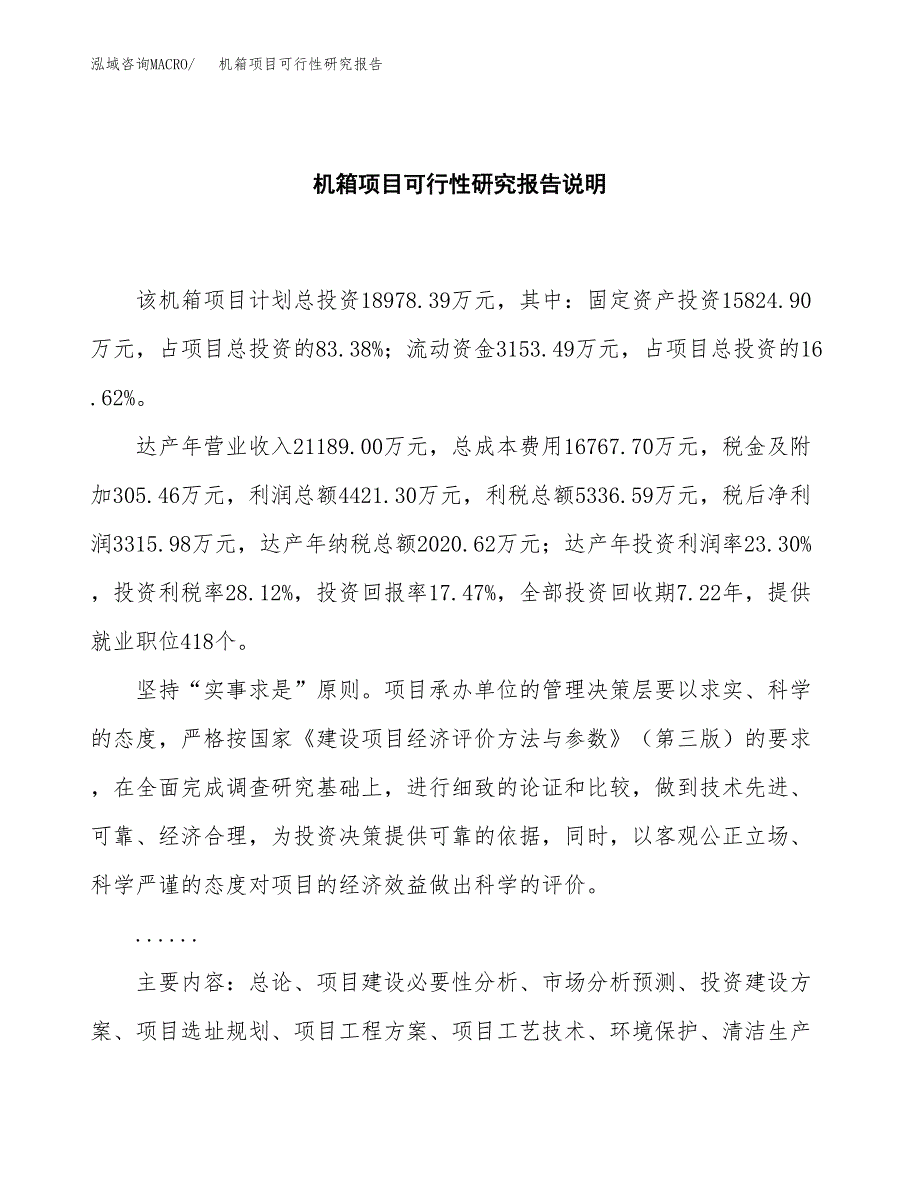 机箱项目可行性研究报告[参考范文].docx_第2页