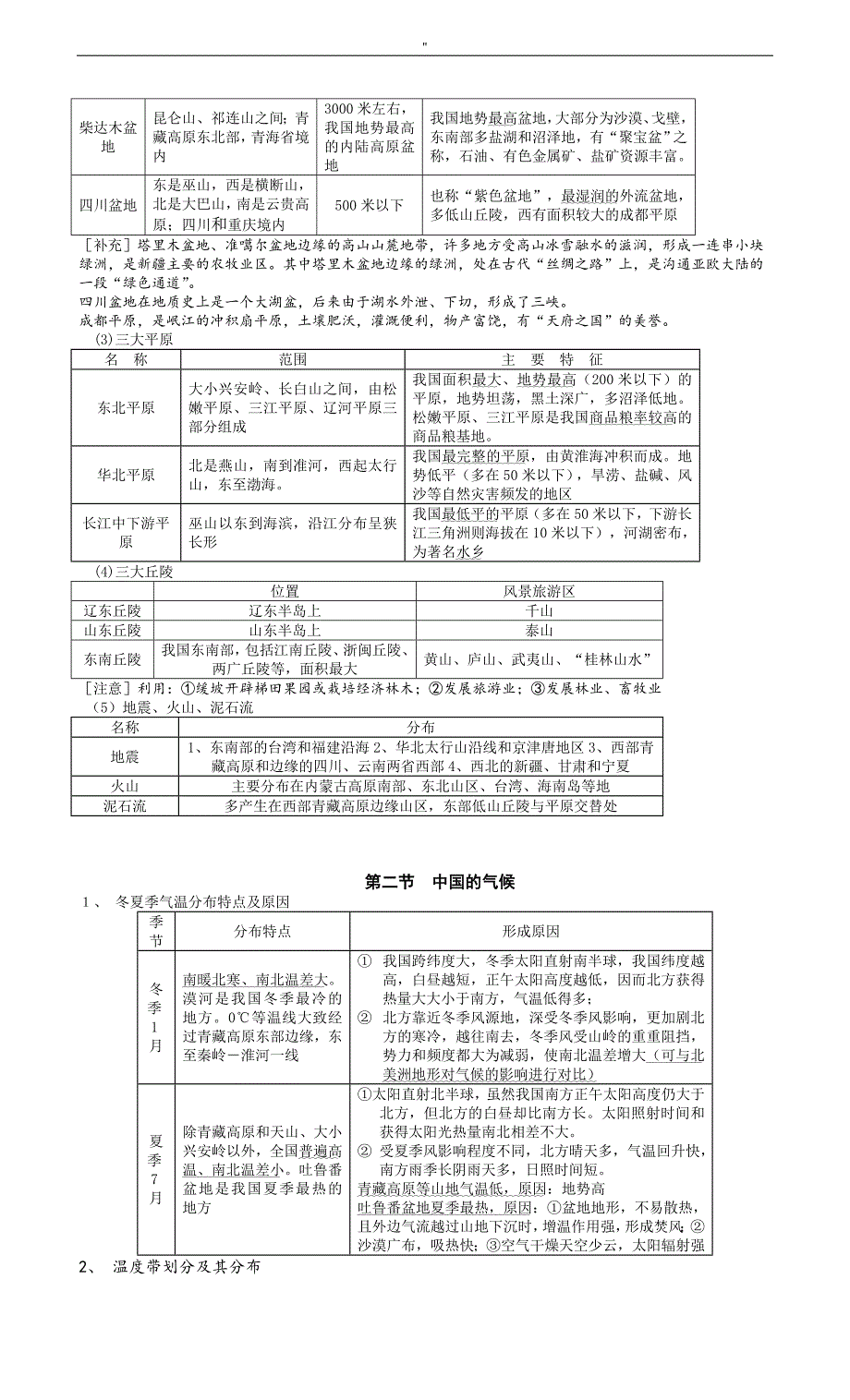 高考'状元笔记材料地理篇(2017年度版-)_第3页