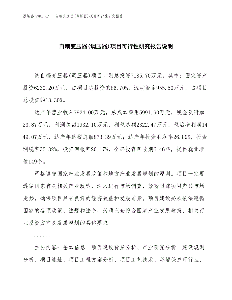 自耦变压器(调压器)项目可行性研究报告[参考范文].docx_第2页