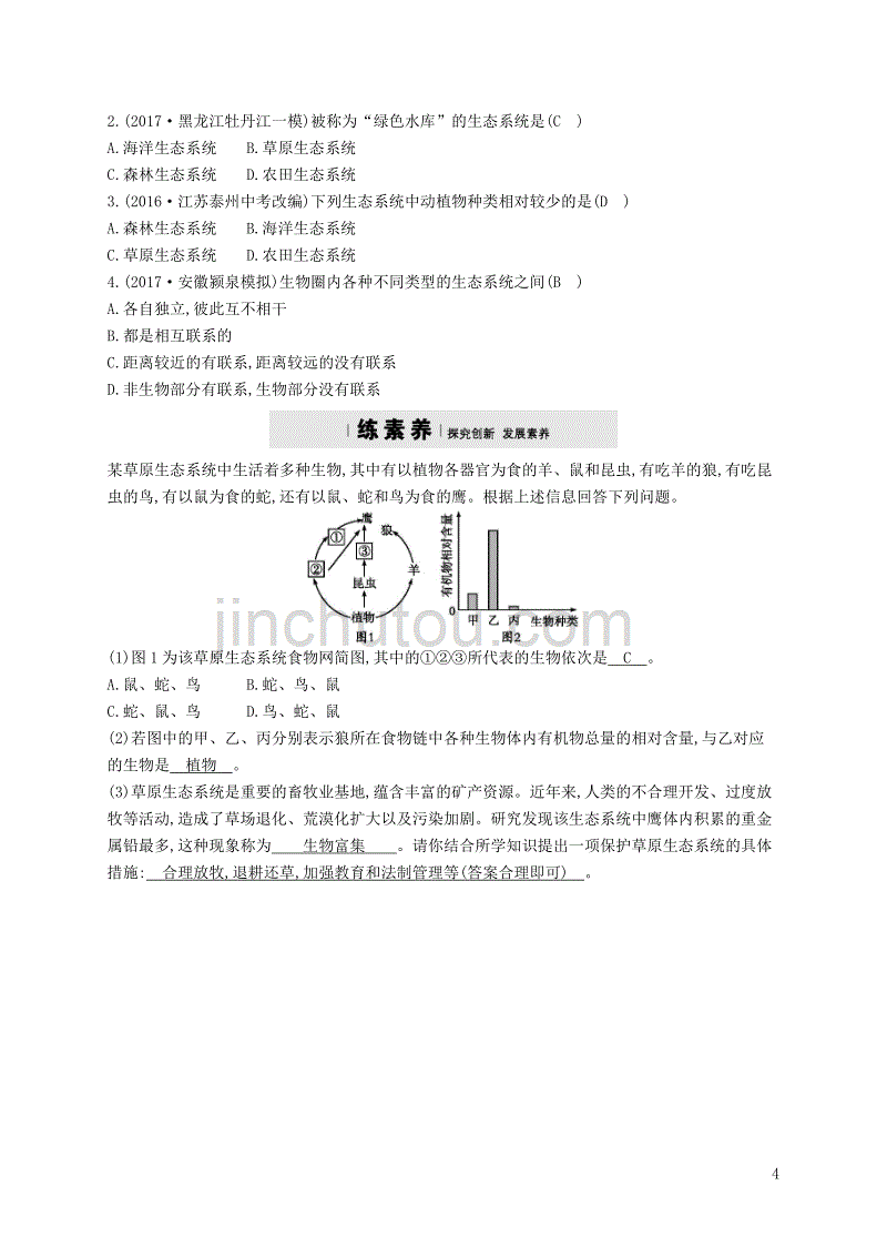 2017-2018学年八年级生物下册 6.2.4 生态系统的类型精练 （新版）济南版_第4页