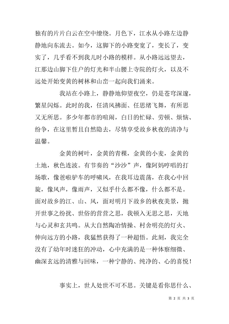 司法干部读书思廉征文--不思之思_第2页