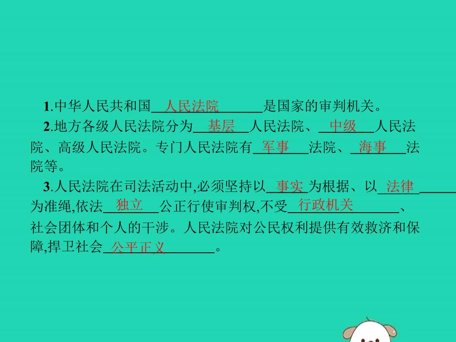 2019年春八年级道德与法治下册 第三单元 人民当家作主 第六课 我国国家机构 第五框 国家司法机关课件 新人教版_第3页