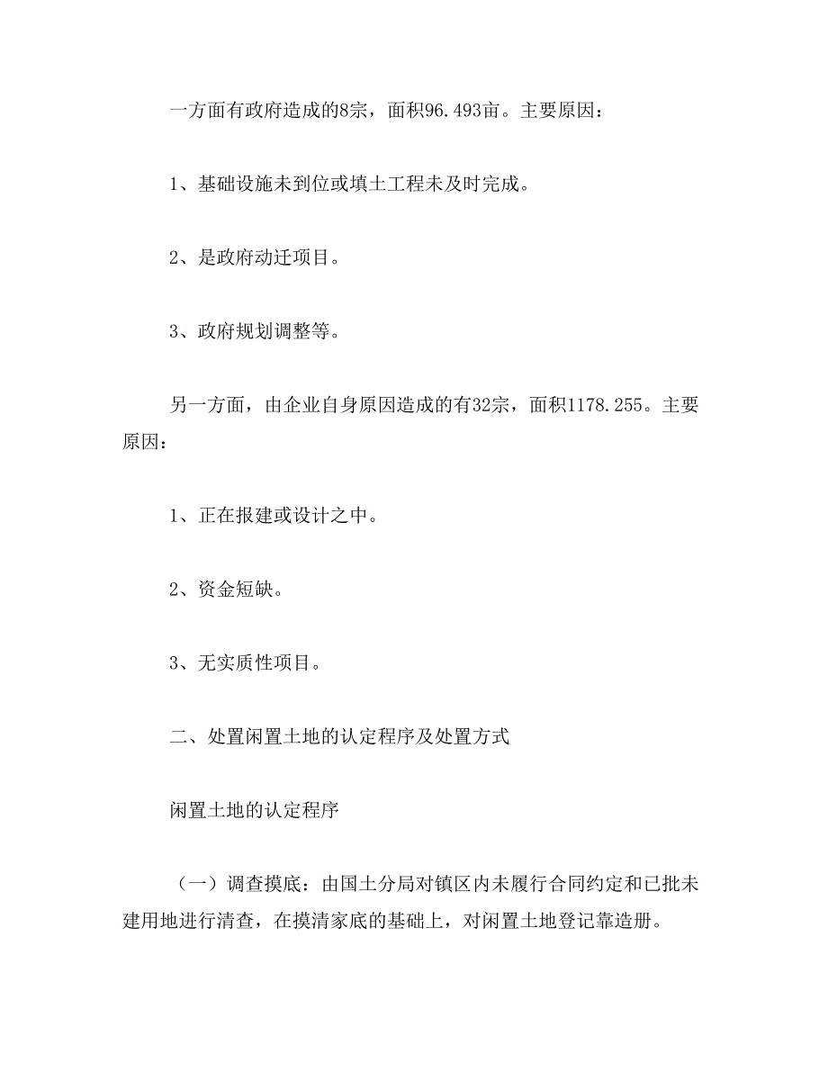 2019年闲置土地处置整改方案范文_第3页