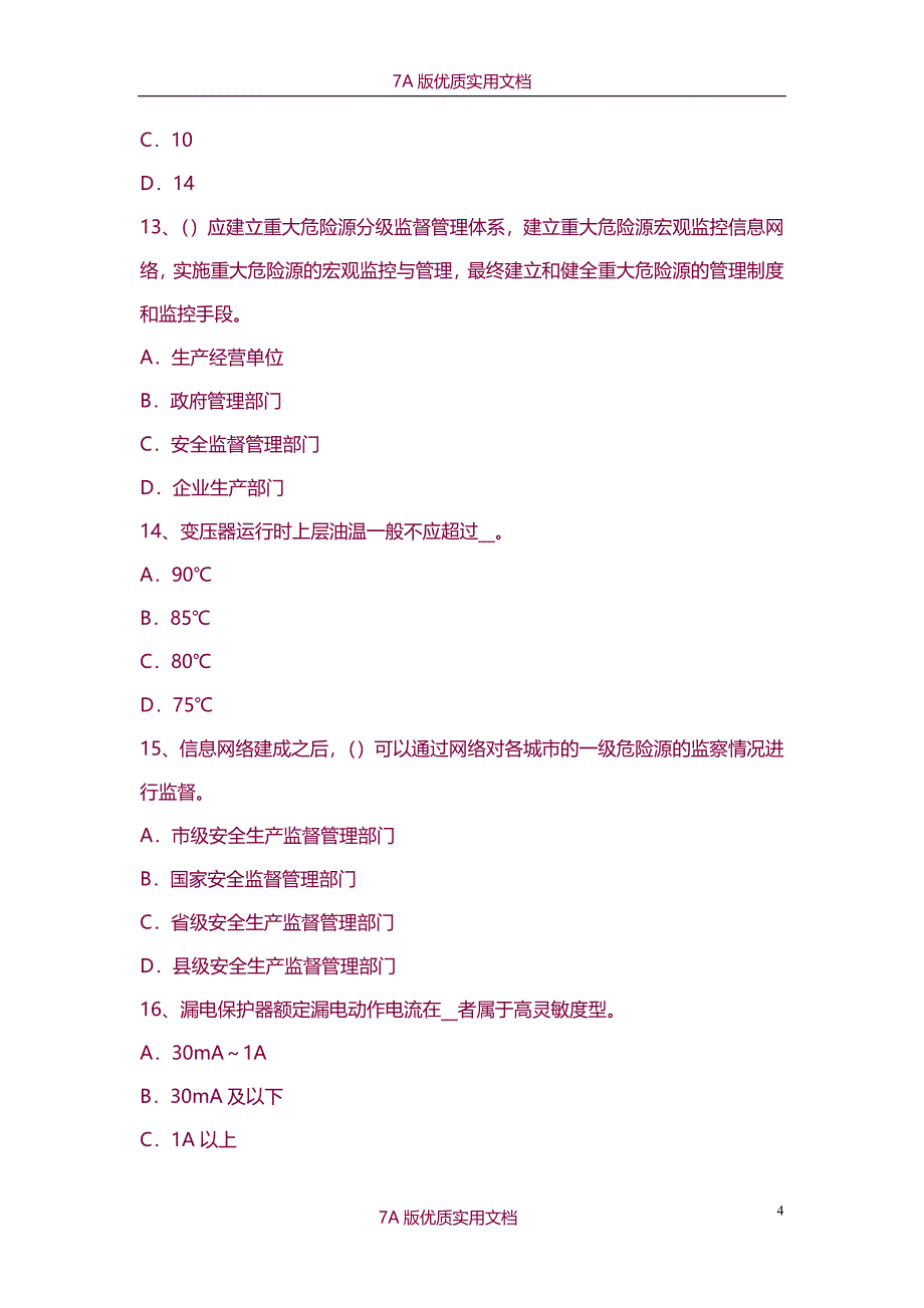 【7A版】2015年河南省安全工程师安全生产法：民事责任的执法主体模拟试题_第4页